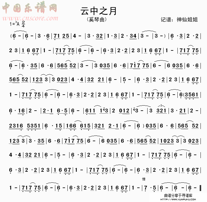 云中之月 奚琴曲简谱