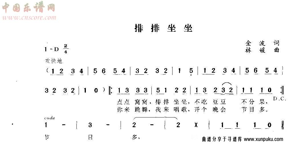 排排坐坐简谱