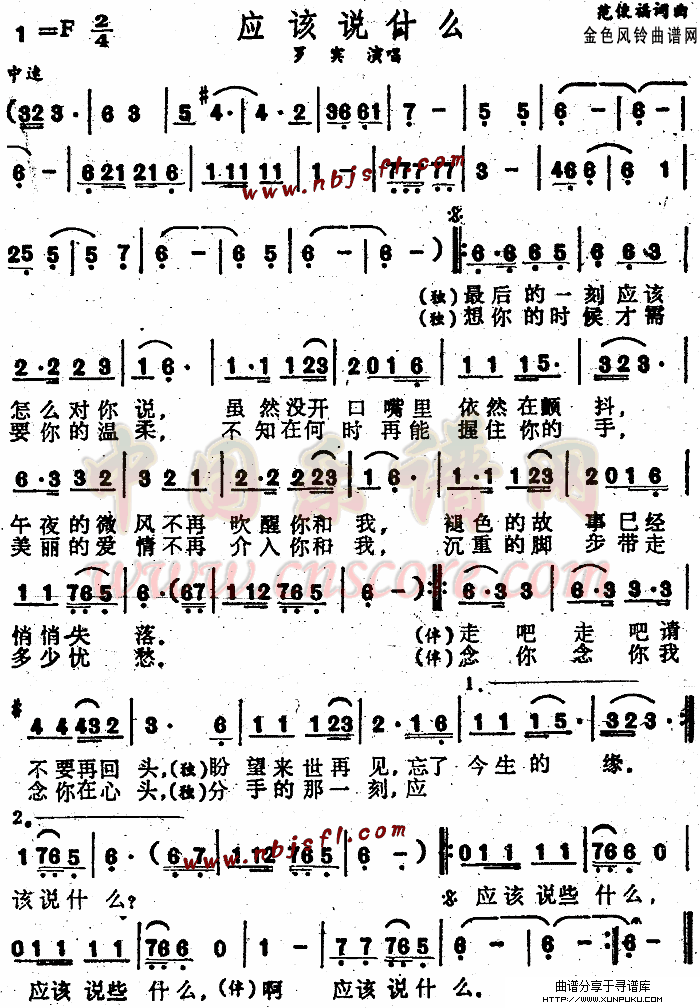 应该说什么简谱