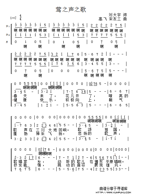 莺之声之歌简谱第1页