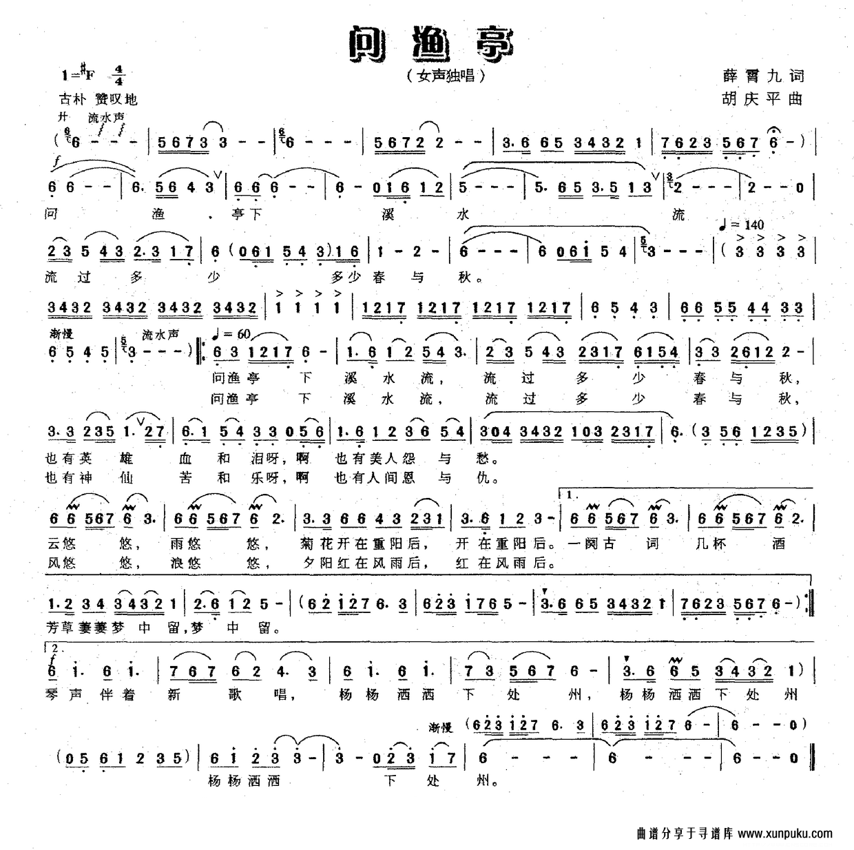 问渔亭简谱
