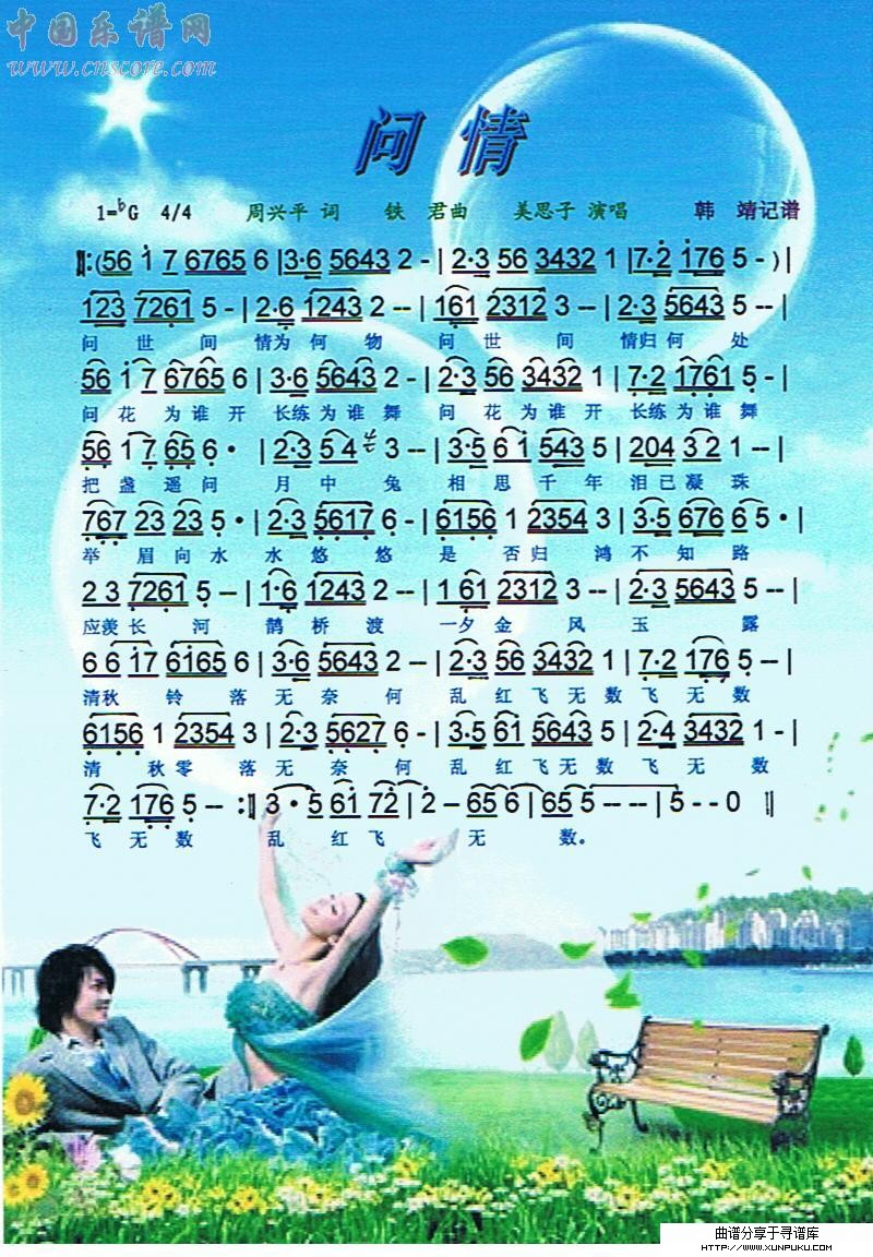 问情【彩谱】简谱