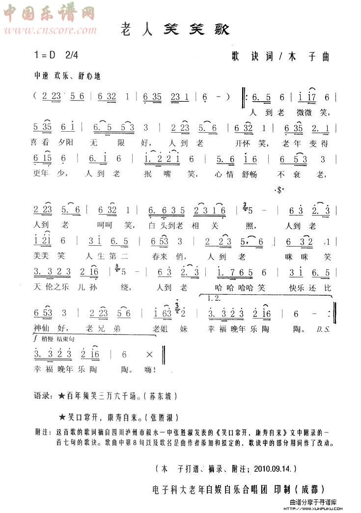 老人笑笑歌简谱