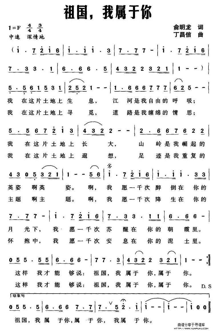 祖国，我属于你简谱