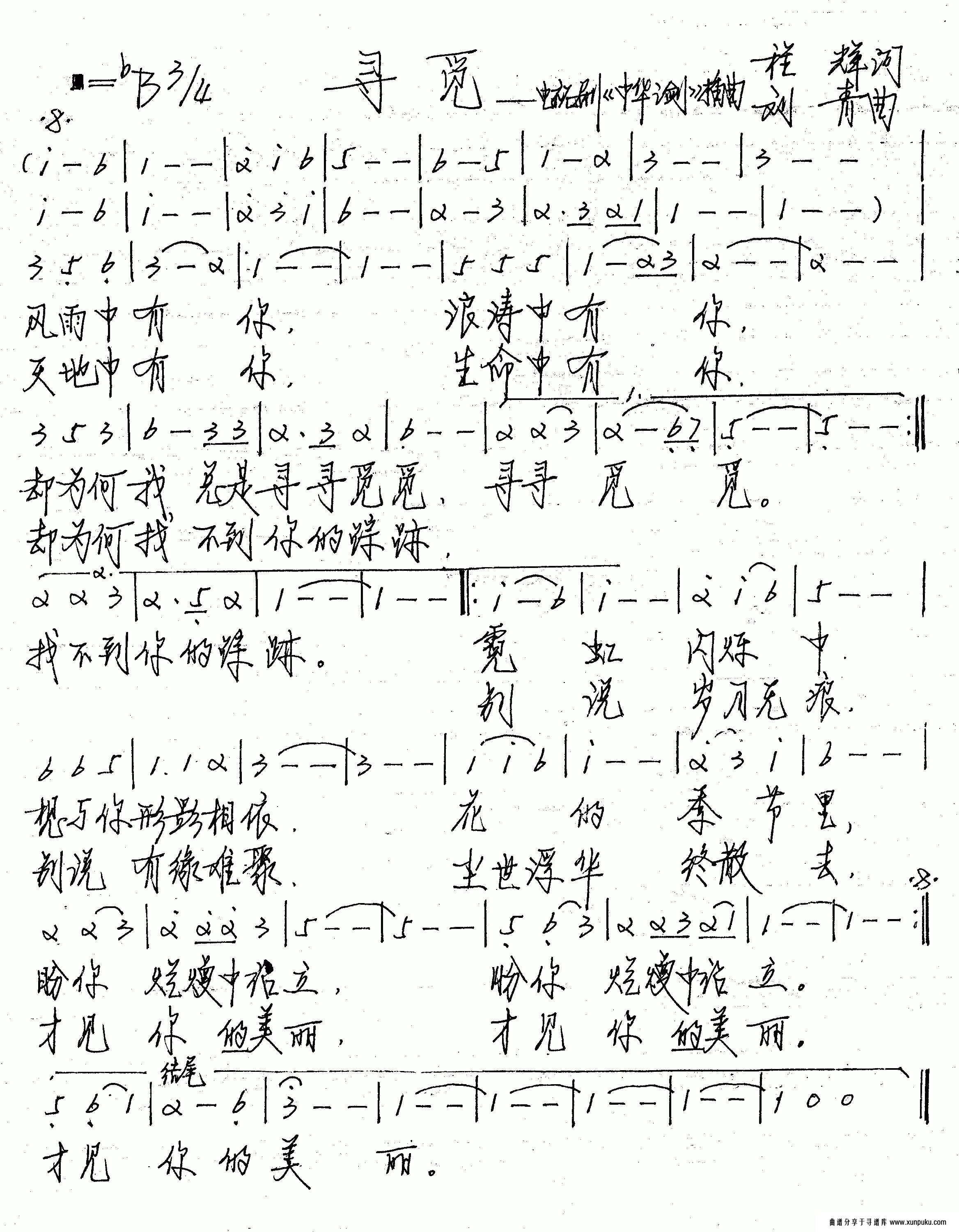 《中华之剑》主题曲--寻觅简谱