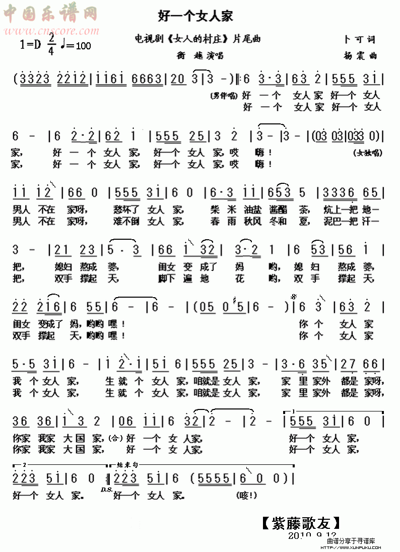 好个女人家简谱