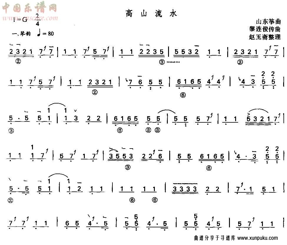 高山流水(山东筝曲)古筝谱第1页