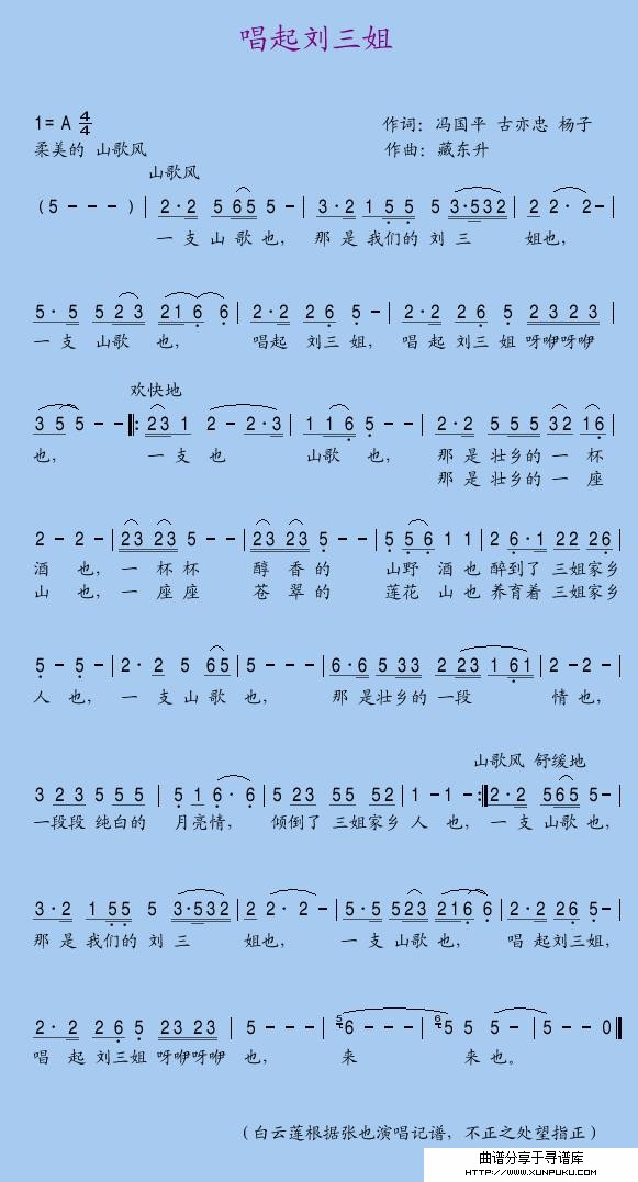 唱起刘三姐简谱