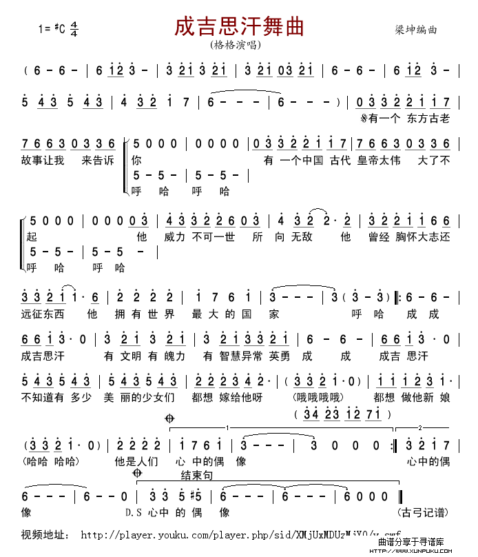 成吉思汗舞曲简谱