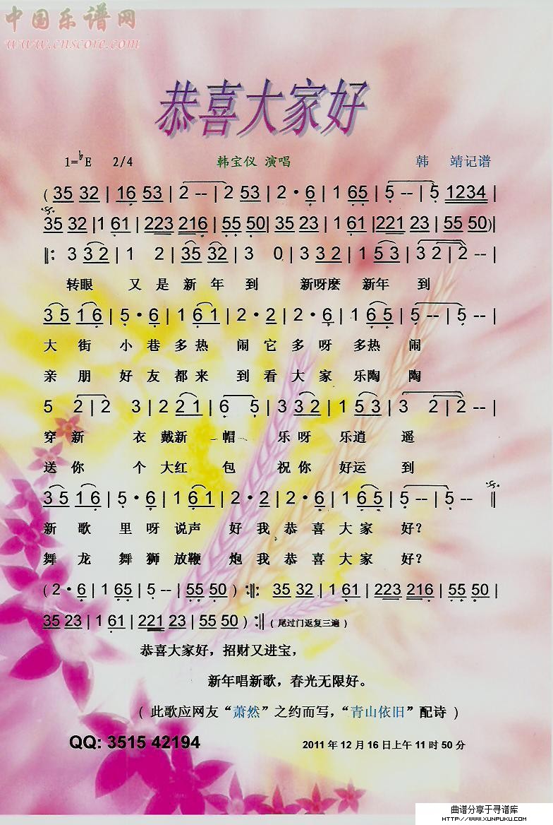 恭喜大家好（新年歌）【彩谱】简谱