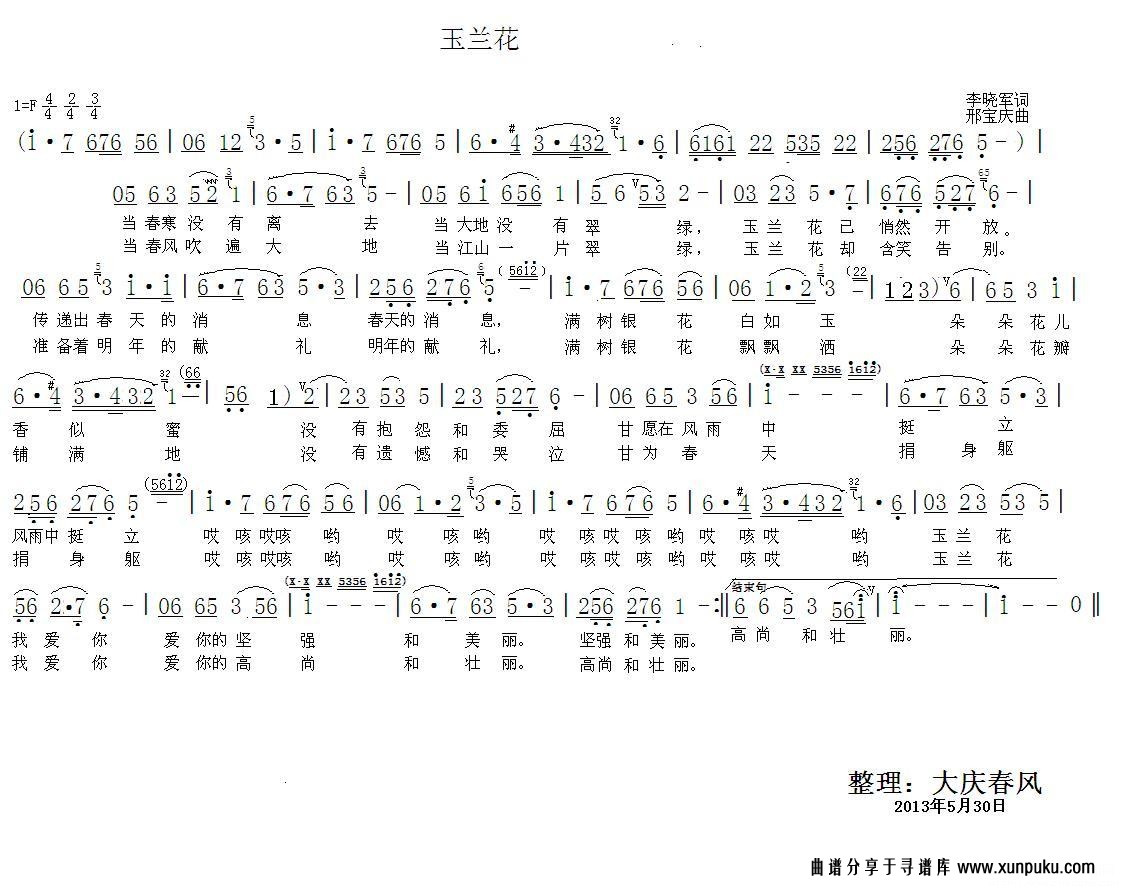 玉兰花简谱