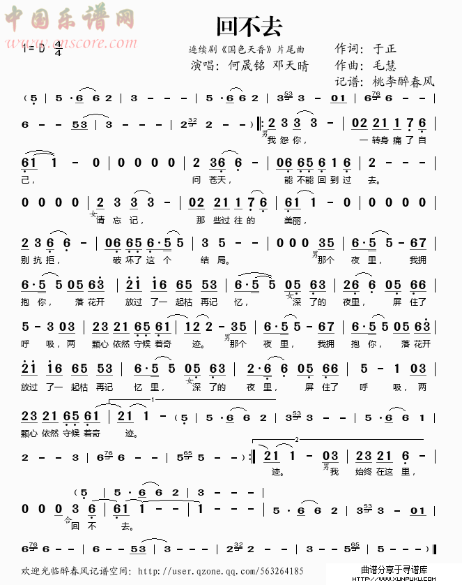 回不去（连续剧《国色天香》片尾曲简谱
