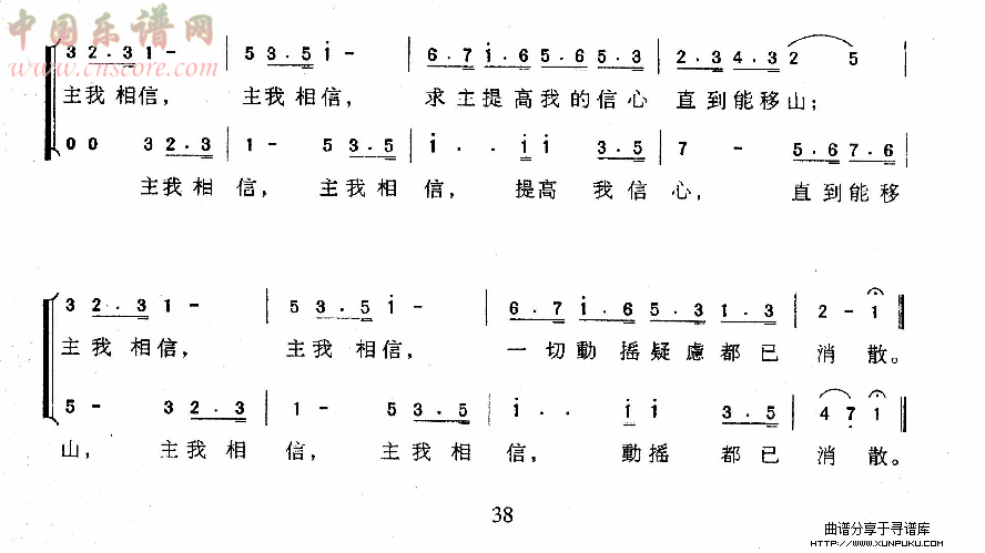 主，我相信（合唱）简谱第2页