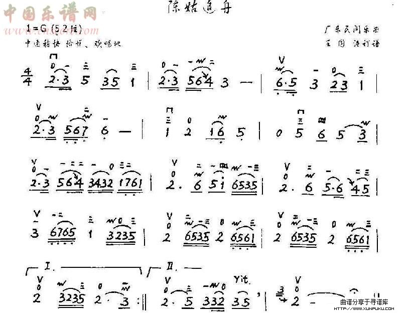 陈姑追舟二胡谱