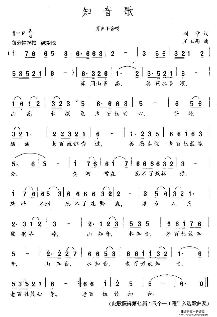 知音歌简谱