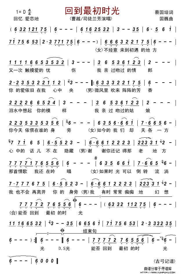 回到最初时光简谱