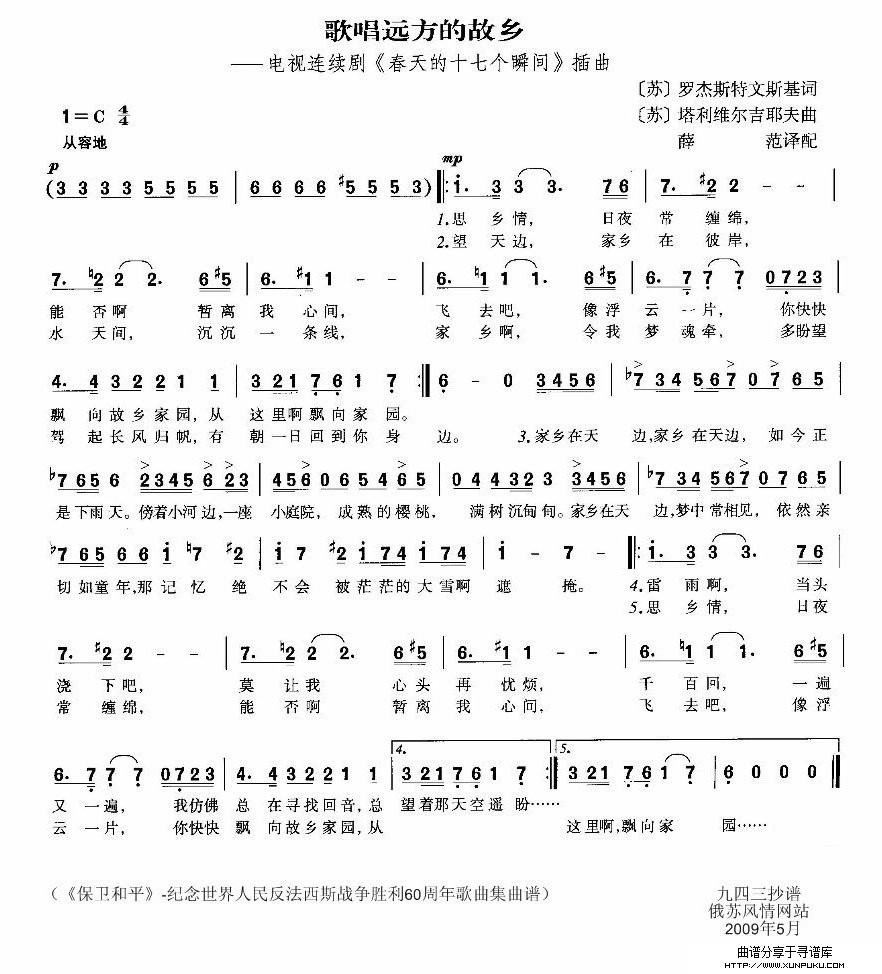 歌唱远方的故乡简谱