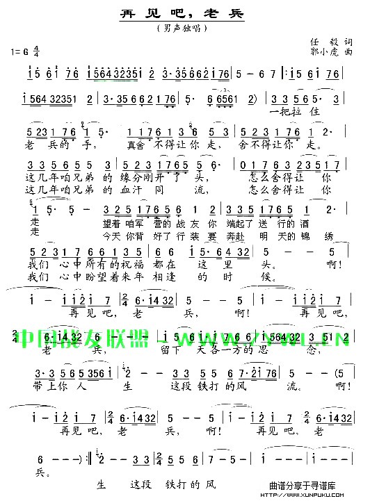 再见吧，老兵简谱