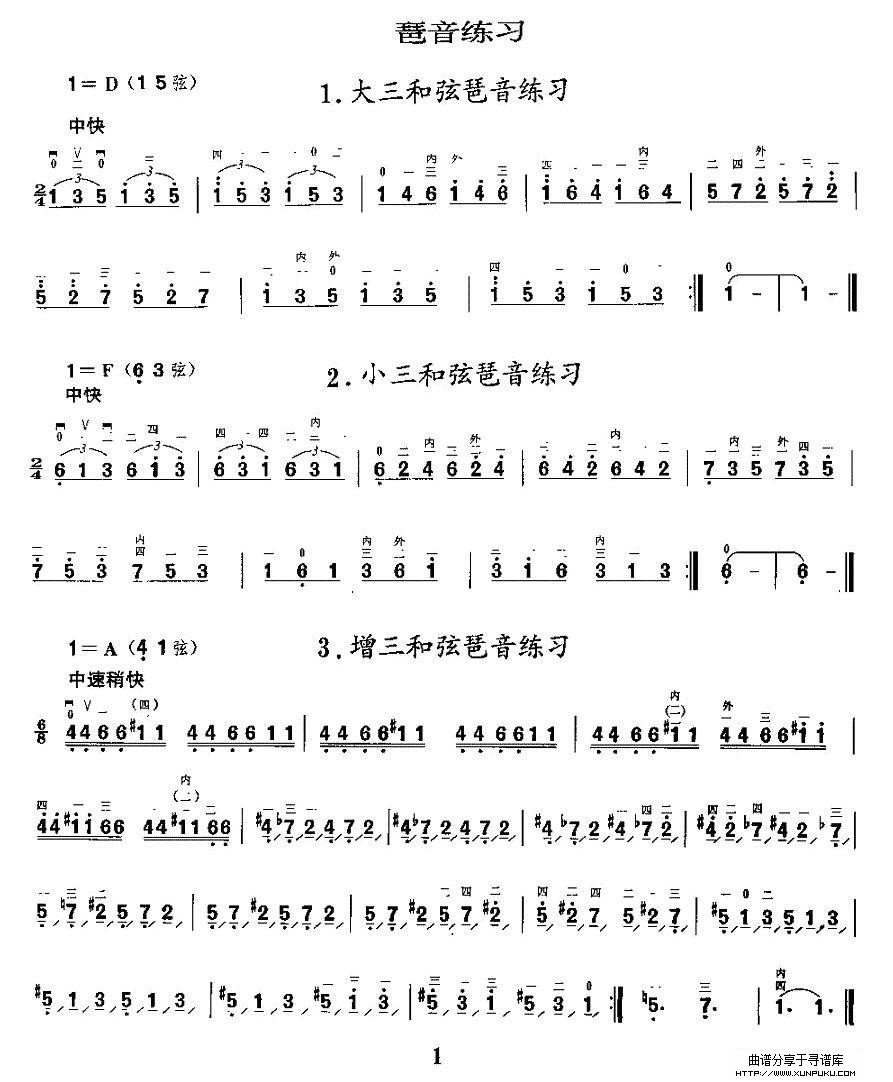 二胡微型练习曲：琶音练习二胡谱第1页