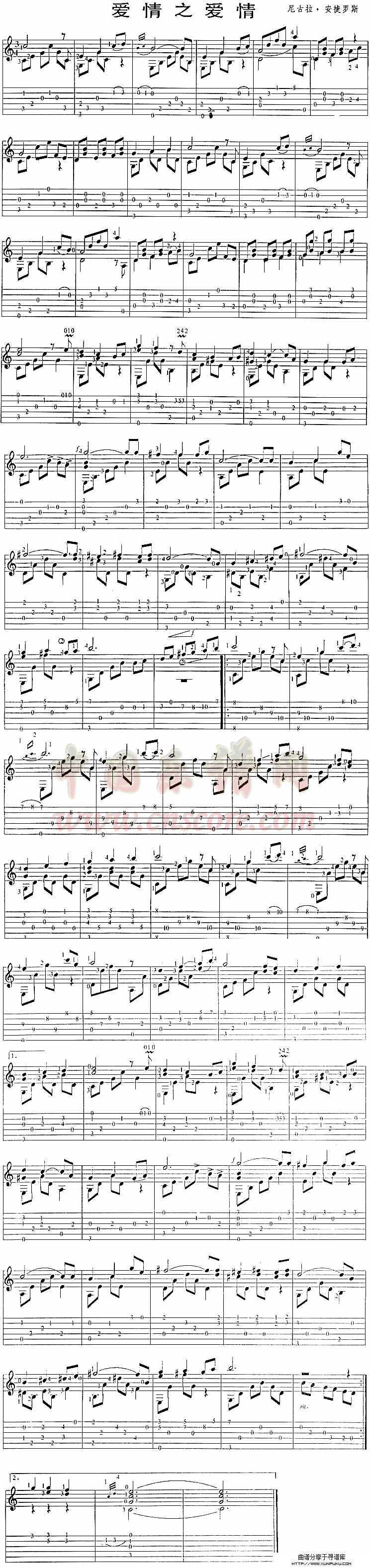 爱情之爱情(独奏曲)简谱