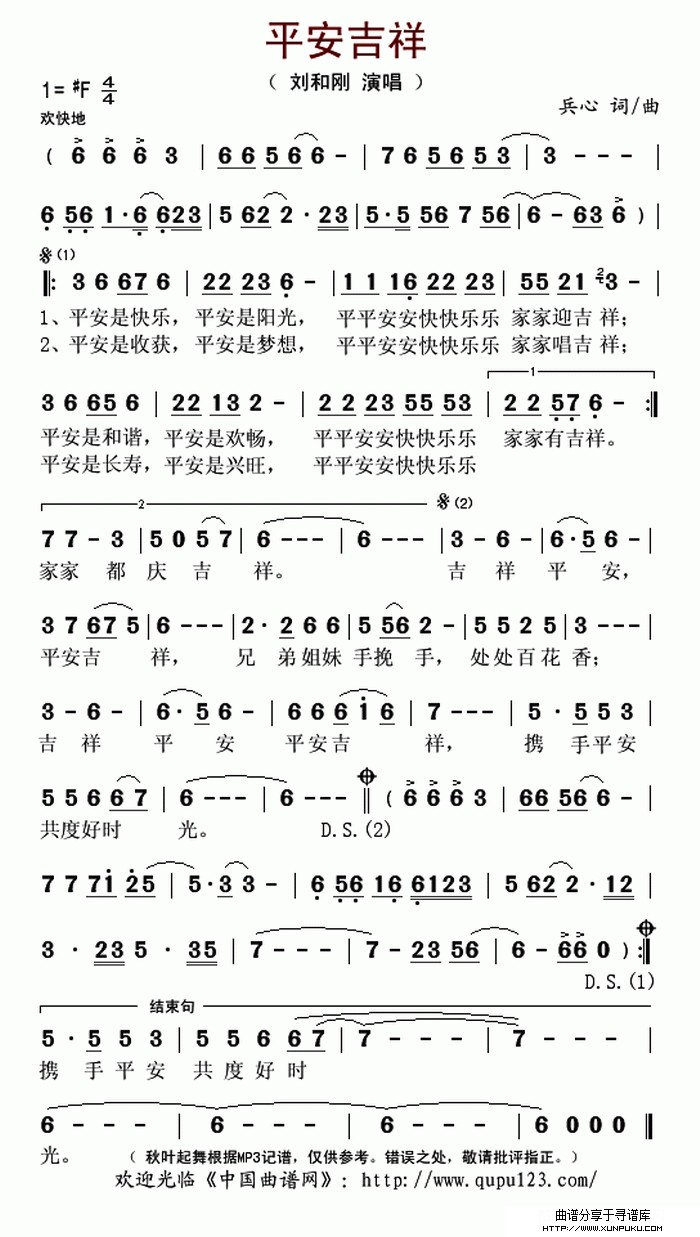 平安吉祥简谱