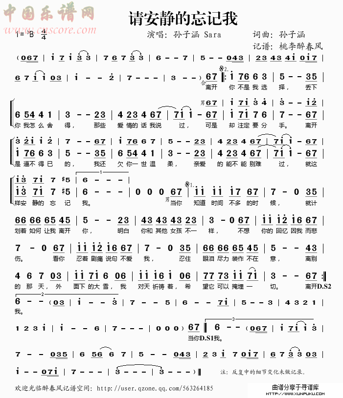 请安静的忘记我——孙子涵 sara（简谱）简谱