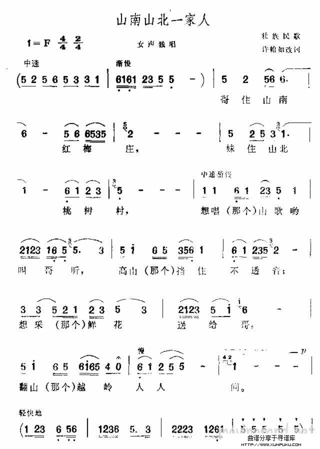 山南山北一家人 壮族民歌简谱第1页