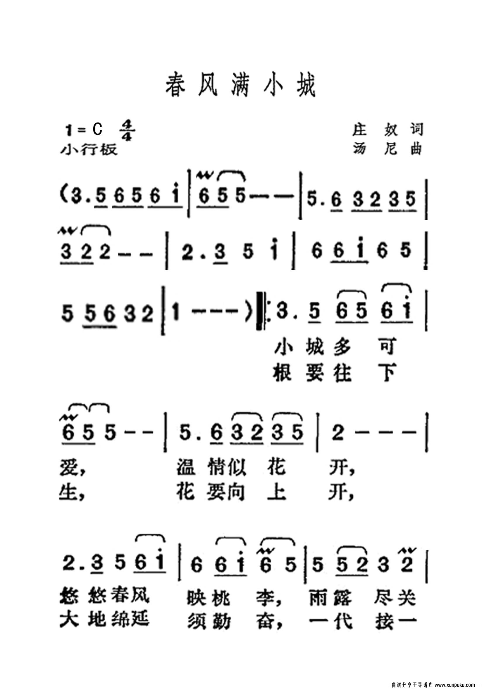 春风满小城老年人特大字版简谱第1页