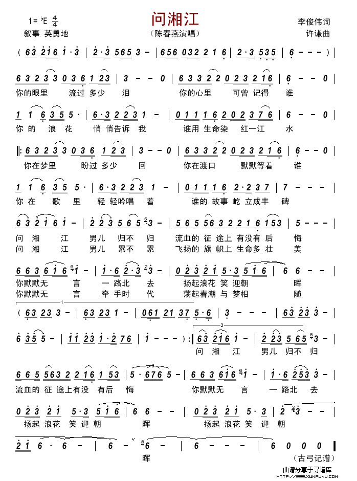 问湘江简谱