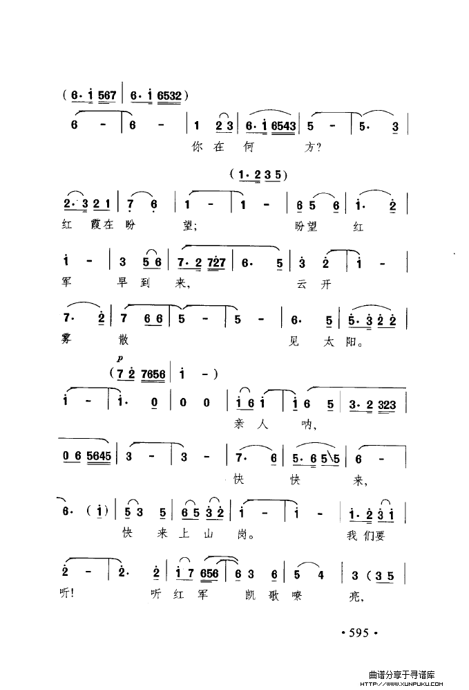 中国戏曲唱腔精选第一卷 京剧 昆剧（601-645）简谱第8页