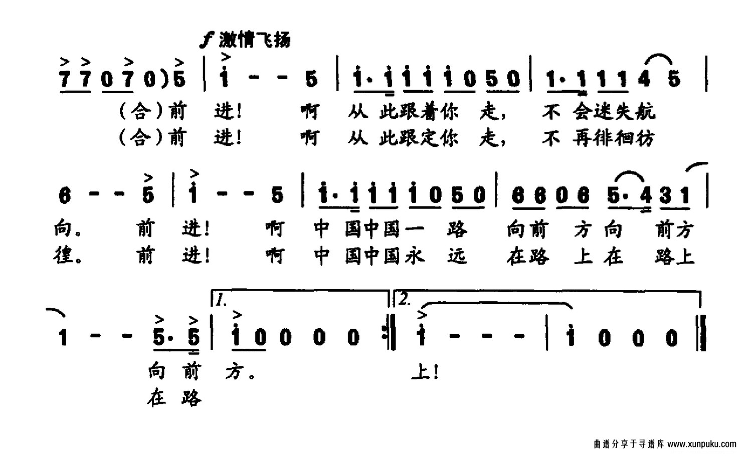 中国在路上简谱第2页