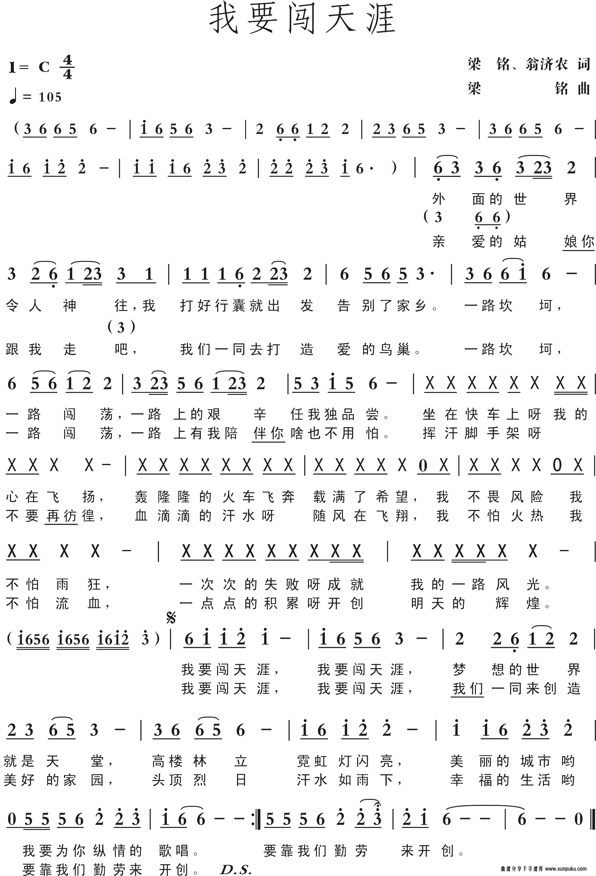 我要闯天涯（梁铭、翁济农词 梁铭曲）简谱