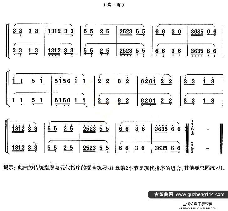 每日必弹古筝指序练习曲-第一部分·2古筝谱第2页
