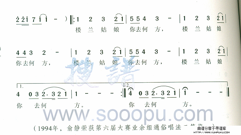 楼兰姑娘简谱第2页