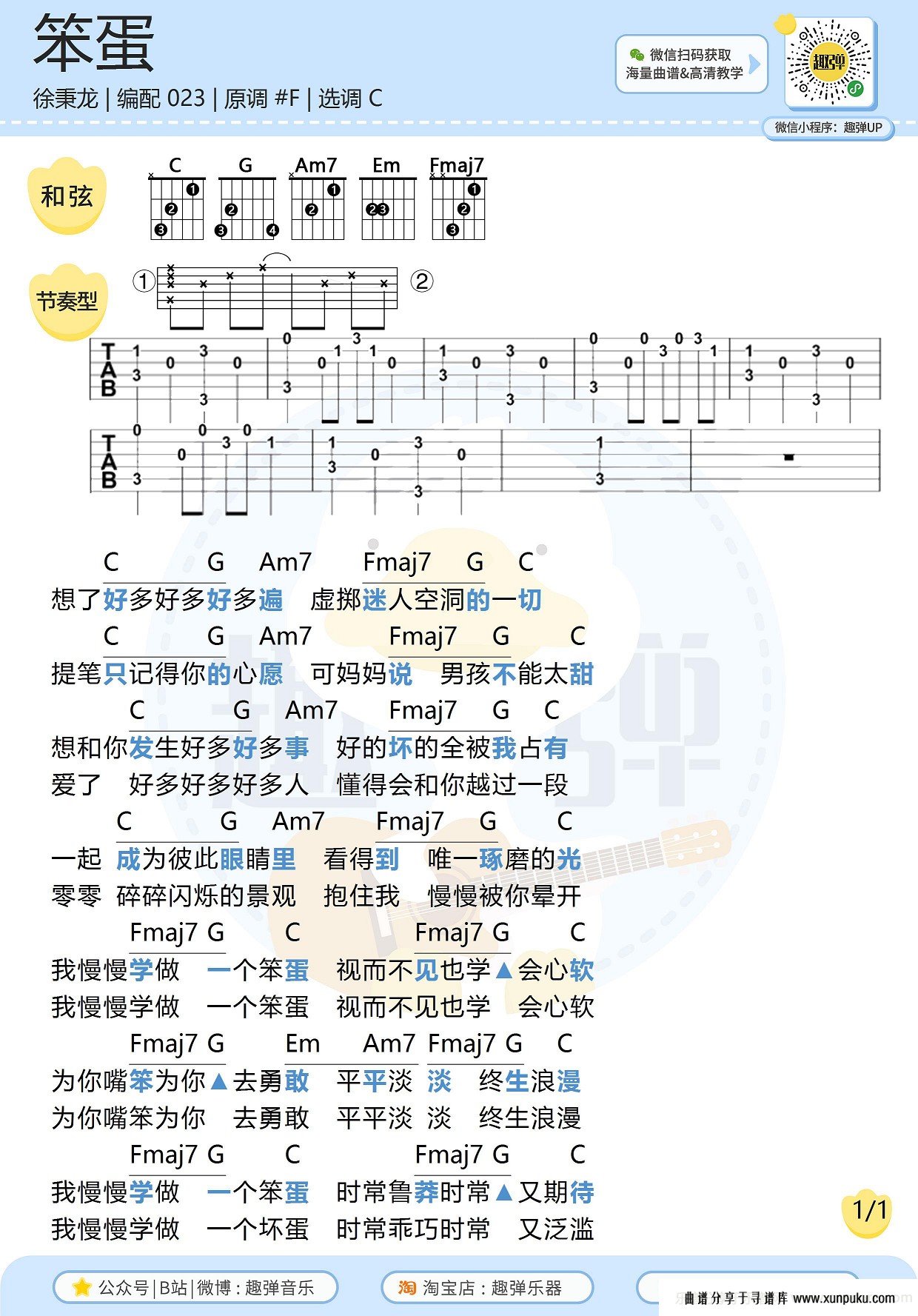 笨蛋吉他谱第1页