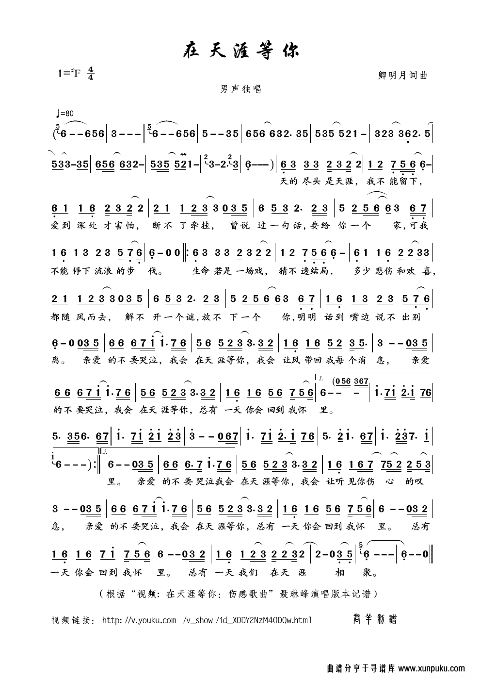 在天涯等你（“视频: 在天涯等你：伤感歌曲”聂琳峰演唱版本）简谱