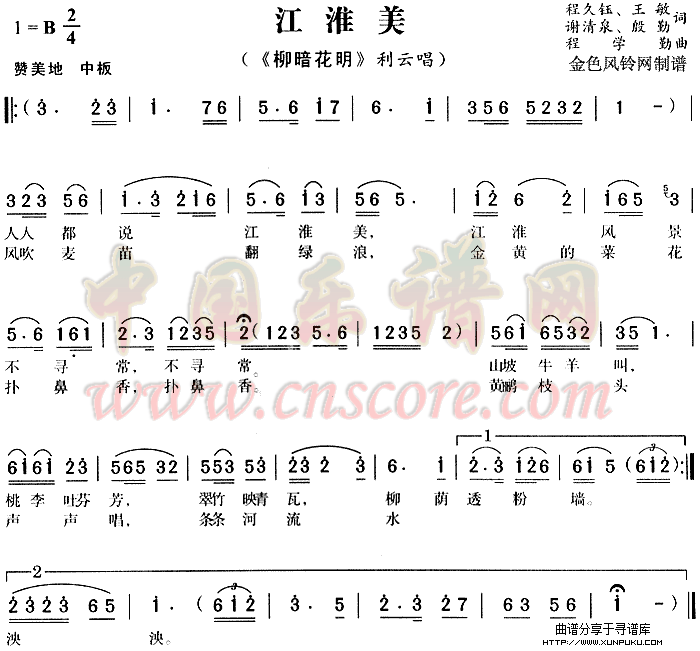 江淮美《柳暗花明》简谱