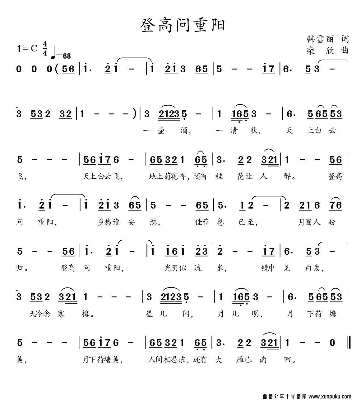 登高问重阳简谱