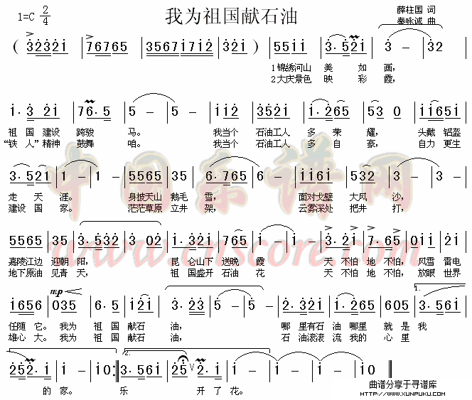 我为祖国献石油简谱