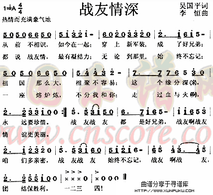 战友情深简谱