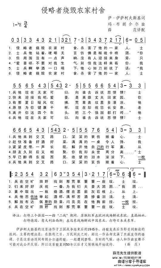 侵略者烧毁农家村舍简谱