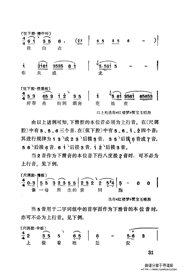 徐玉兰唱腔集成（000-050）简谱第41页