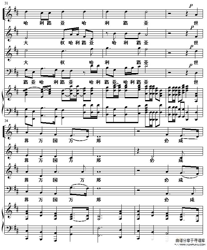 哈利路亚-世界名曲钢琴谱第6页