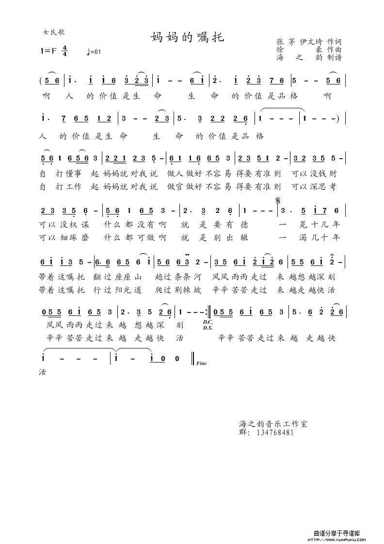 妈妈的嘱托简谱