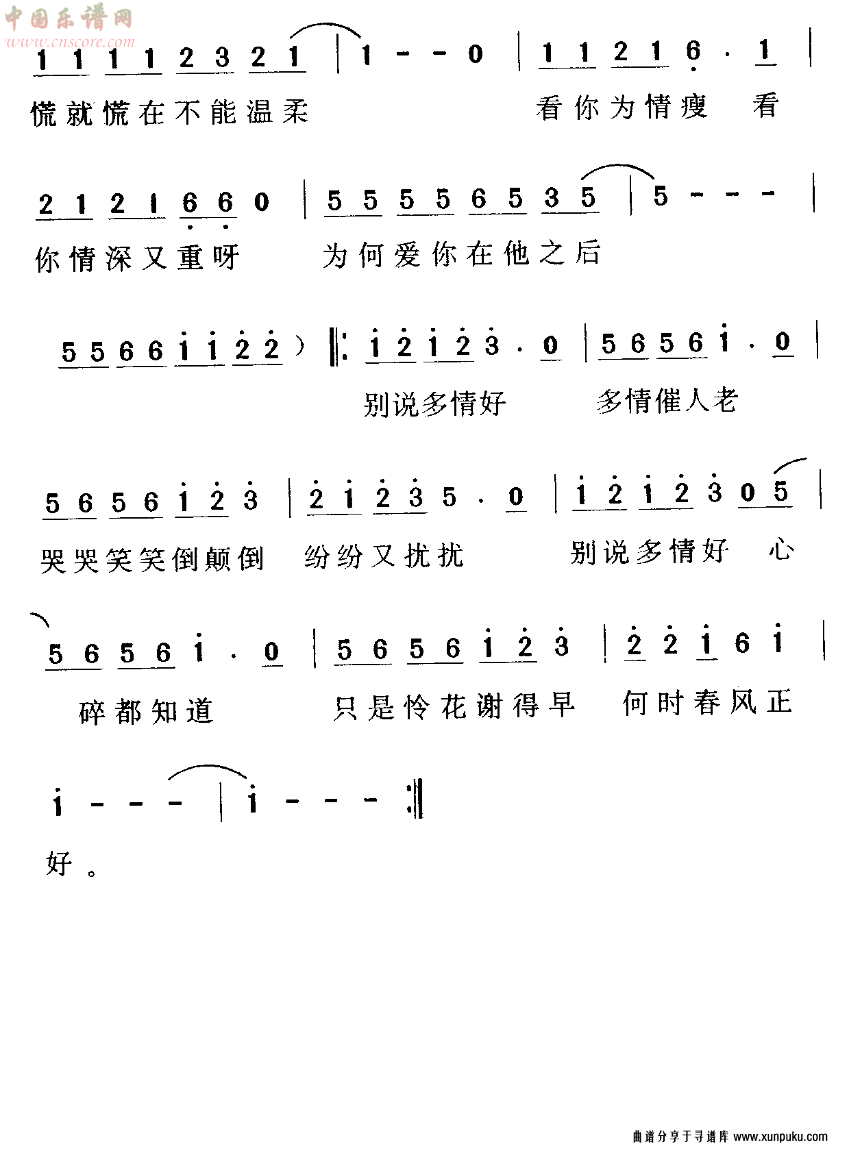 别说多情好简谱第2页