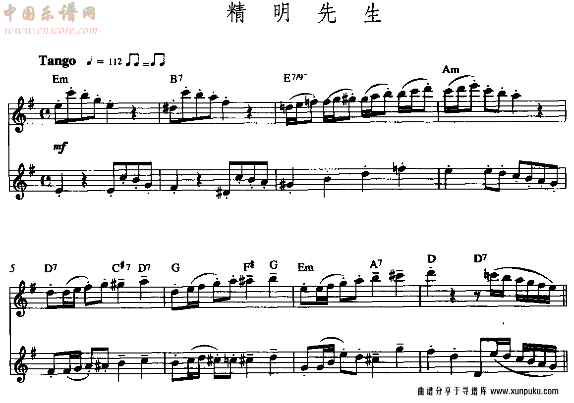 精明先生（双长笛谱）其他曲谱第1页
