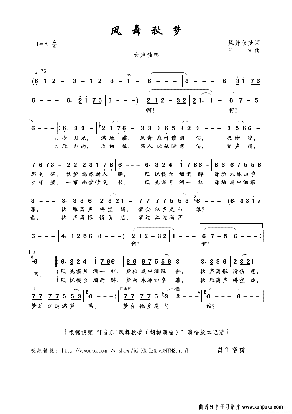 风舞秋梦简谱
