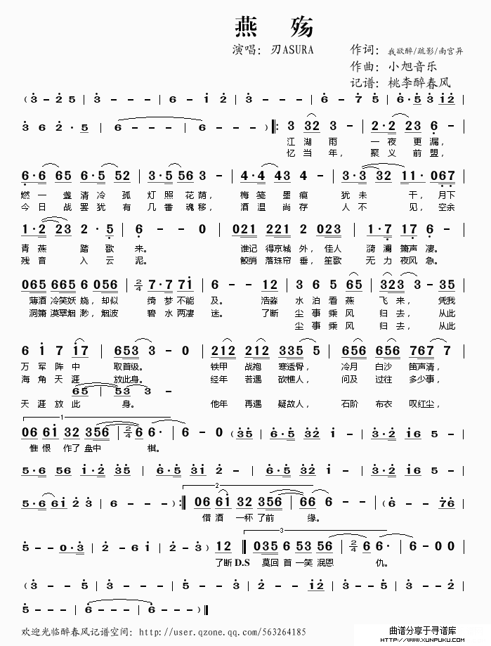 燕殇简谱