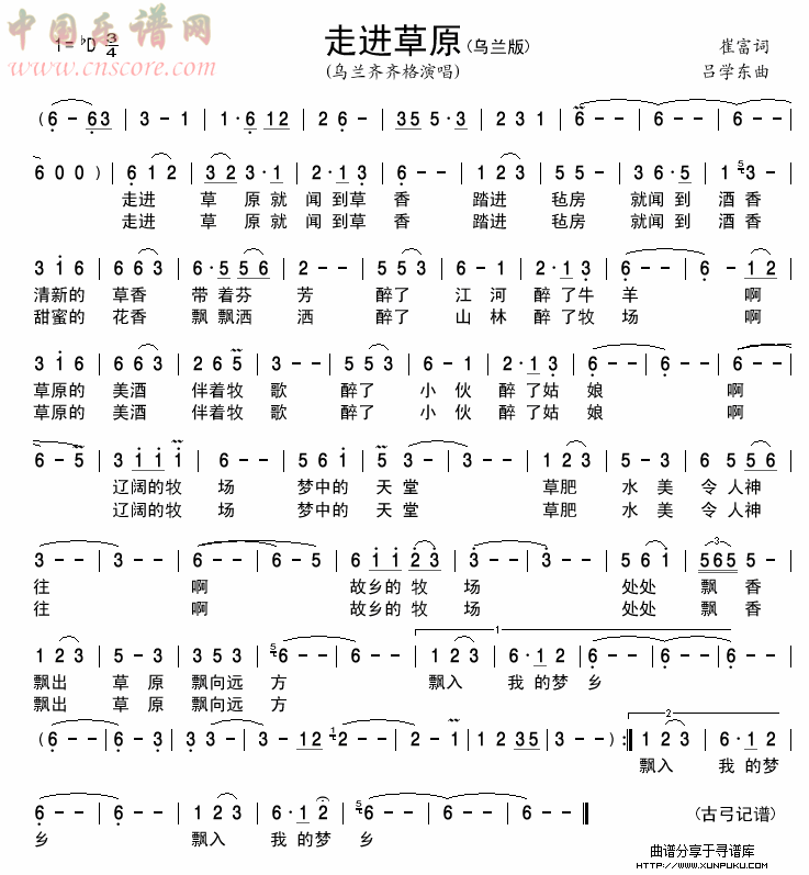 走进草原(乌兰版)简谱