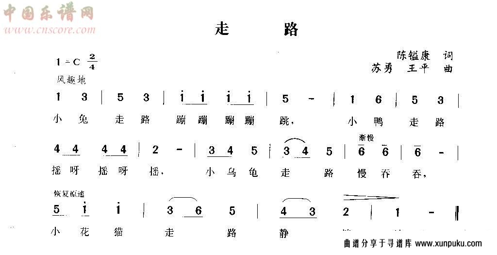 走路简谱
